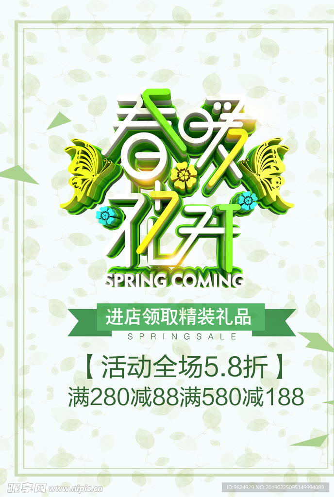 春季海报