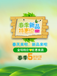 春季海报