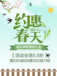 春季海报