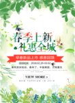 春季海报