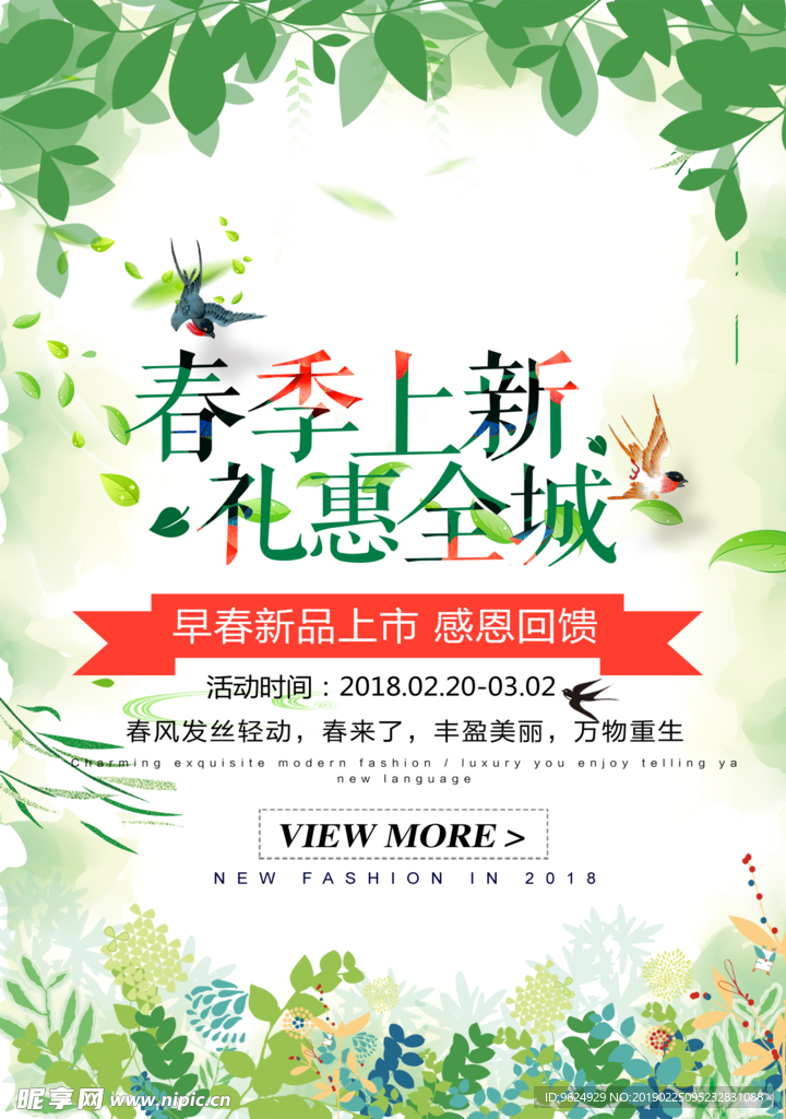 春季海报