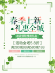 春季海报