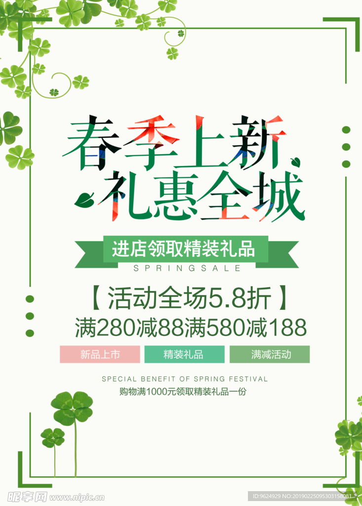 春季海报