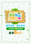 春季海报