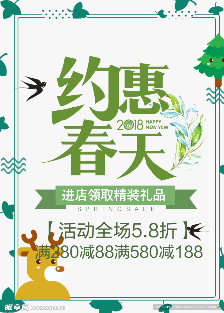 春季海报