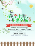春季海报