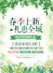 春季海报