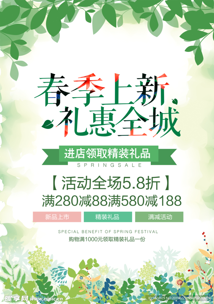 春季海报