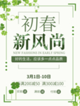 春季海报