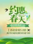 春季海报