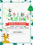 春季海报