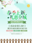 春季海报