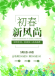 春季海报