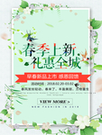 春季海报