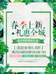 春季海报