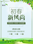 春季海报