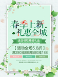 春季海报