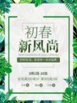 春季海报