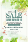 春季海报