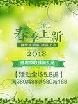 春季海报