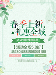 春季海报