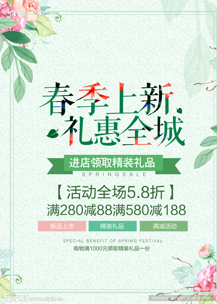 春季海报