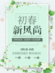春季海报