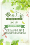 春季海报