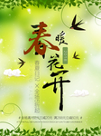 春季海报