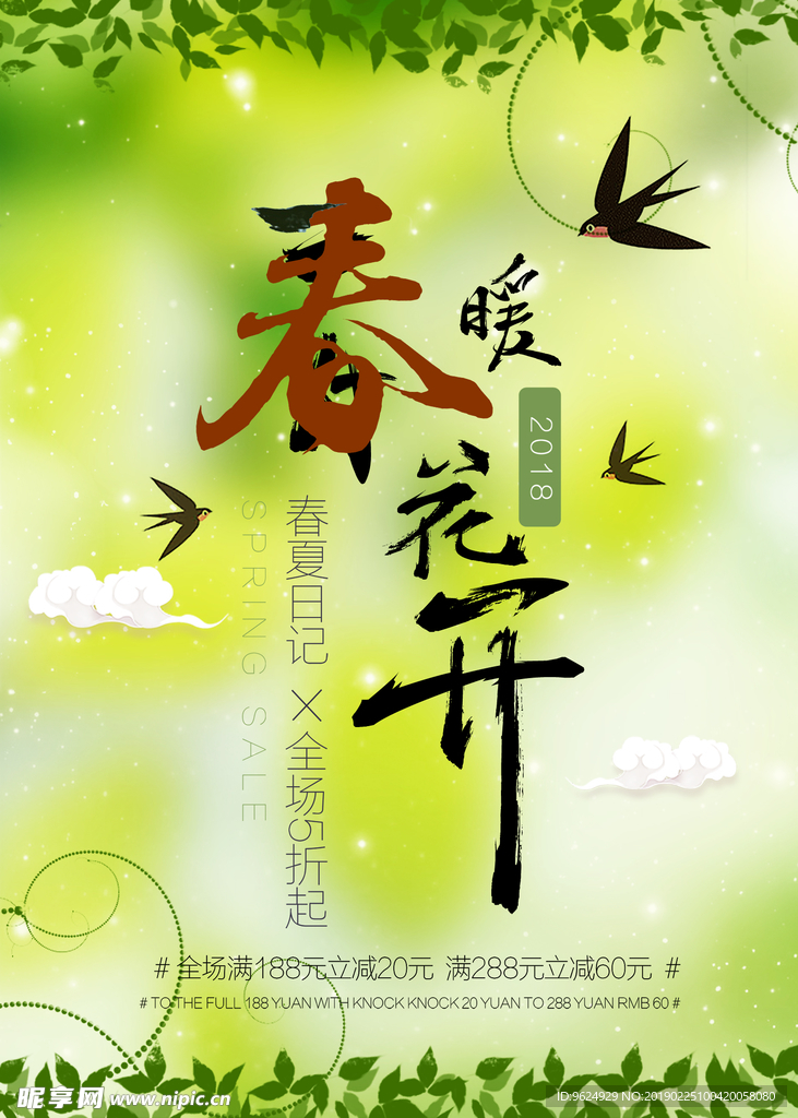 春季海报