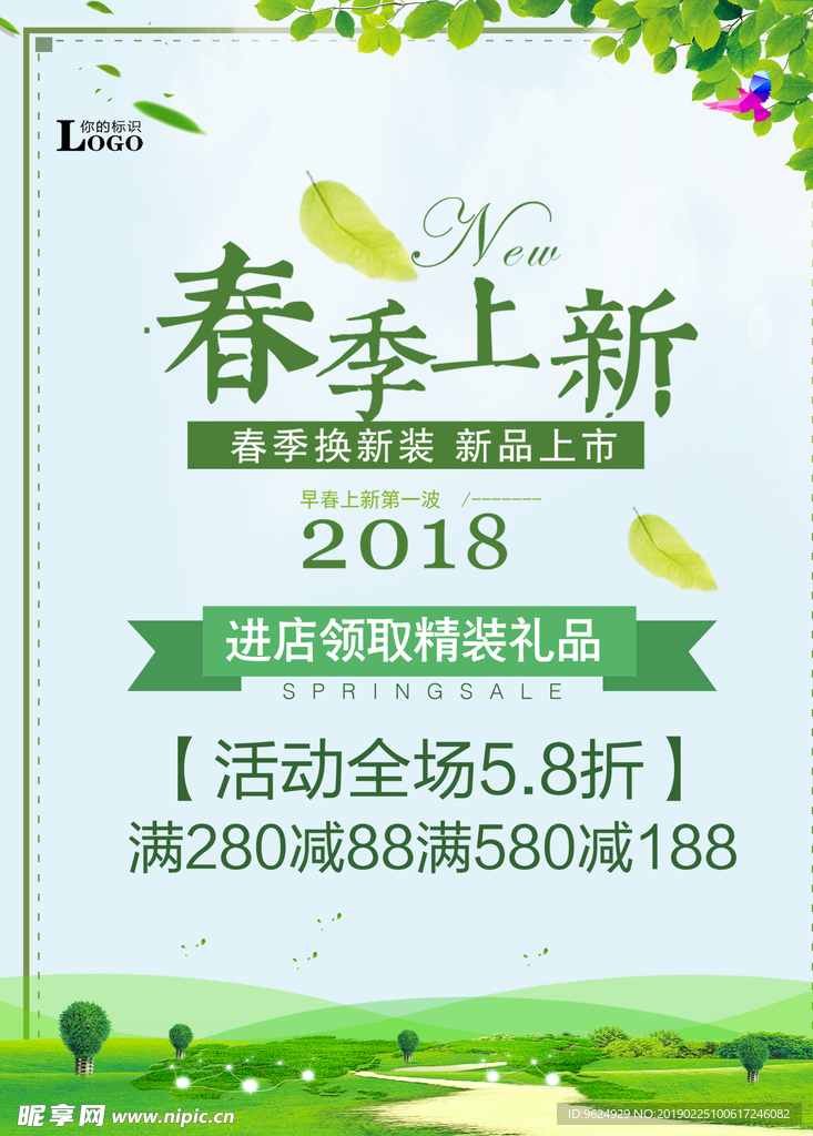 春季海报