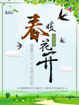 春季海报