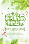 春季海报