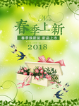 春季海报