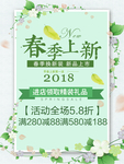 春季海报
