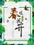 春季海报