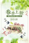 春季海报