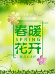 春季海报