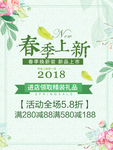 春季海报