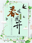 春季海报