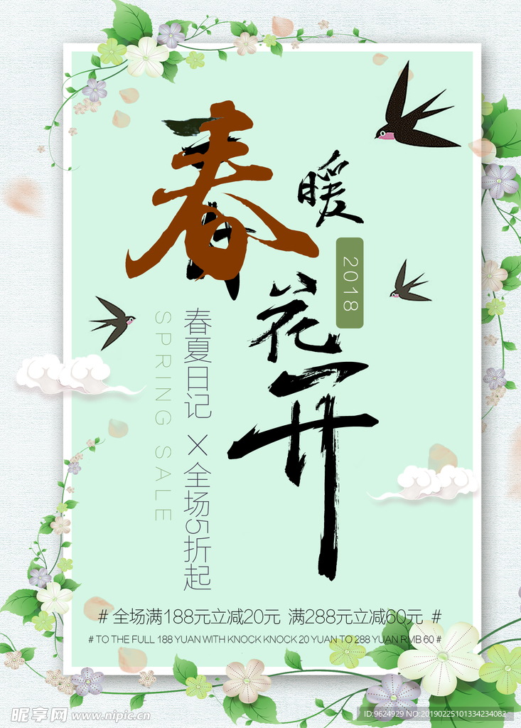 春季海报