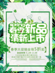 春季海报