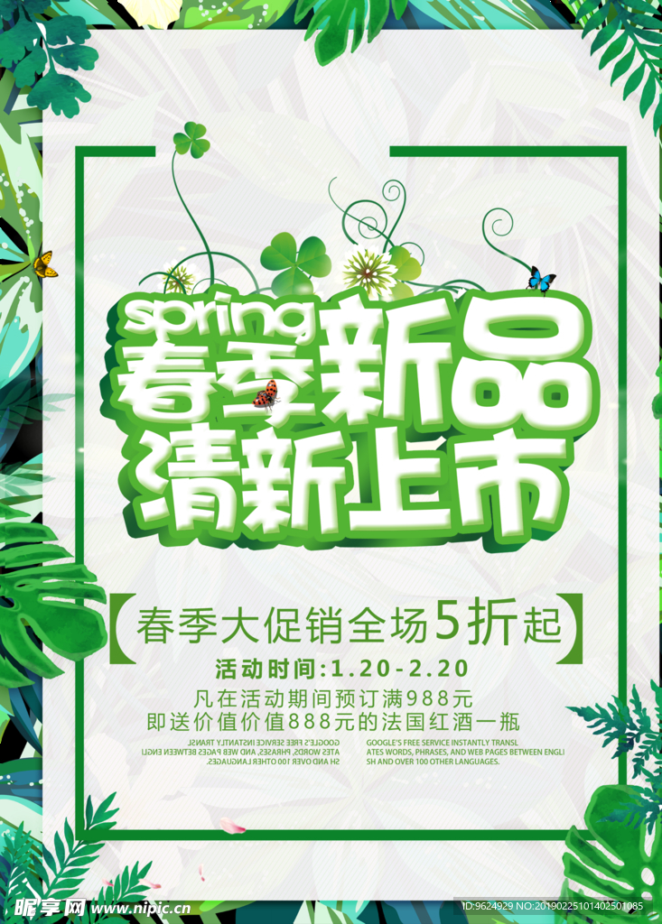 春季海报