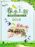 春季海报