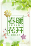 春季海报