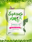 春季海报