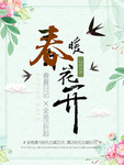 春季海报