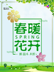 春季海报