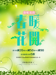春季海报