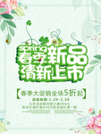 春季海报